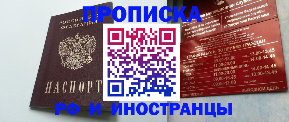 прописка законно в Губахе