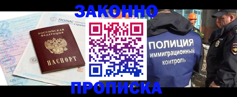 прописка для школы в Губахе